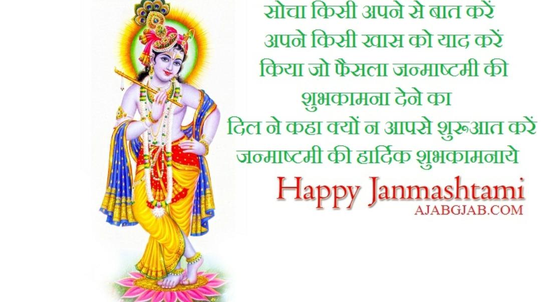 Janmashtami celebration